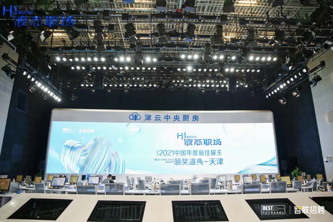 Hi,液態職場2021最佳雇主評選,天津正信集團有限公司獲得天津最佳雇主30強